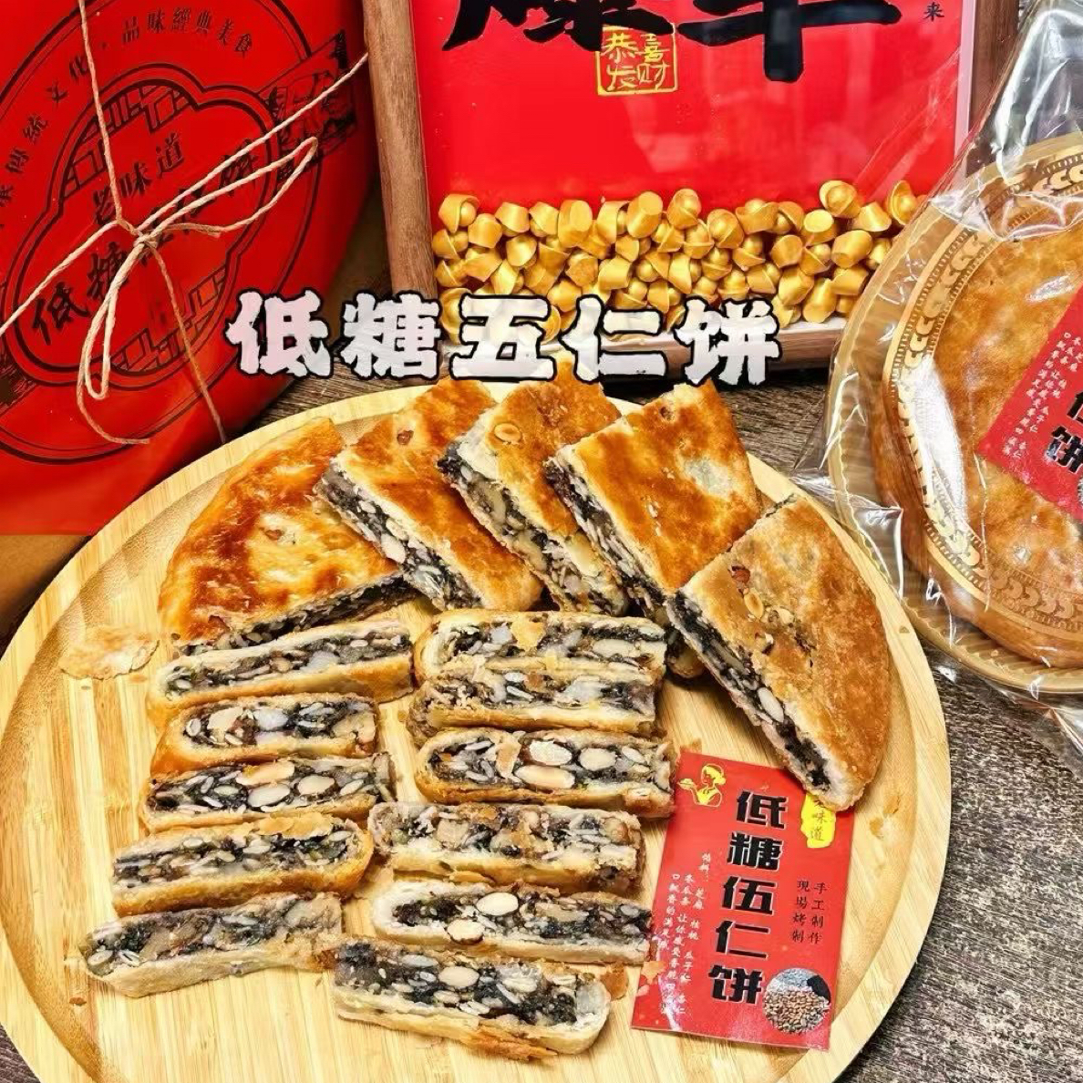 老味道伍仁饼无蔗糖伍仁饼儿时的味道