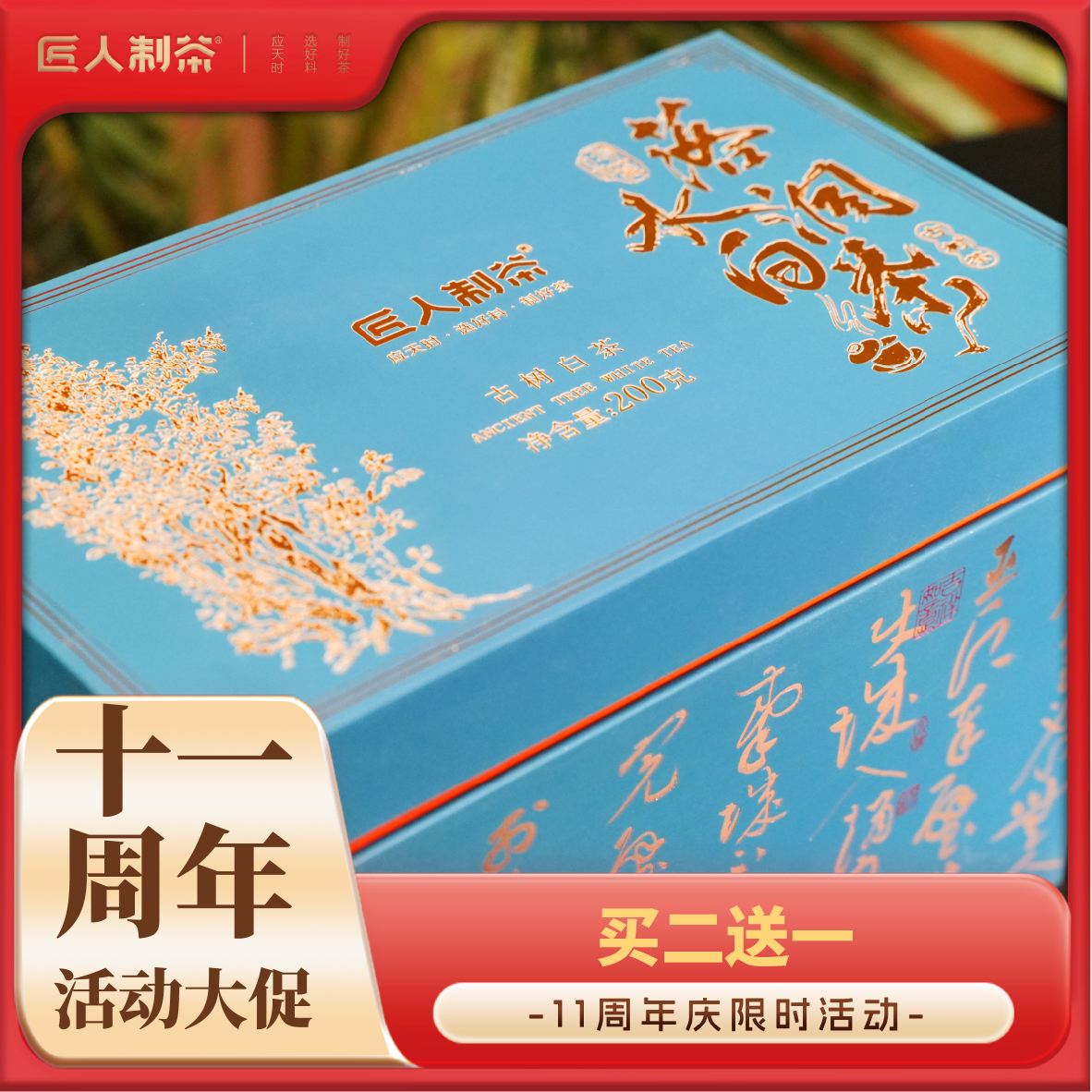 落水洞古树白茶散茶