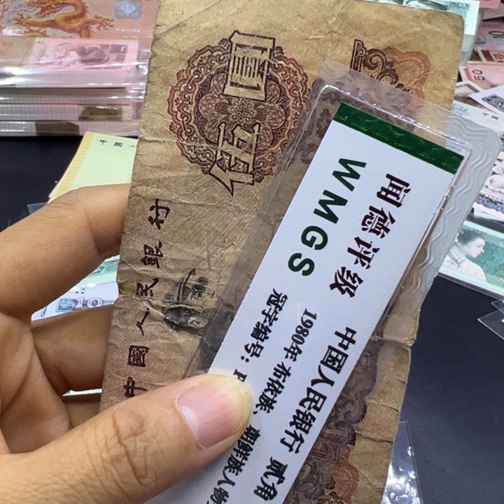 纸阿*退市人民币炼钢五元旧品