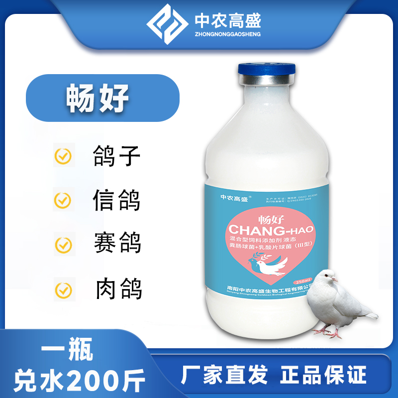 【畅好】鸽子家禽调理肠道 不吃挑食 消化不良可用
