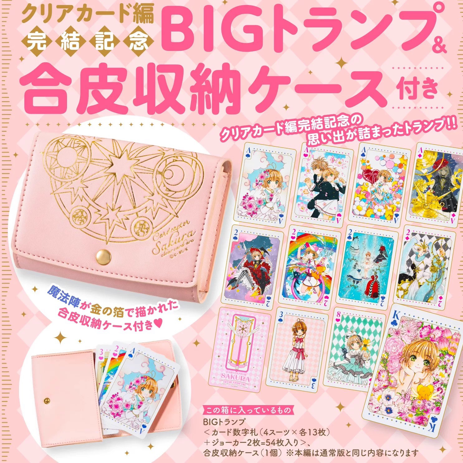 【魔卡少女樱】魔卡少女樱特装16扑克牌（背抽）