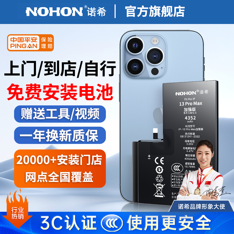 Nohon/诺希适用于苹果手机电池更换安装