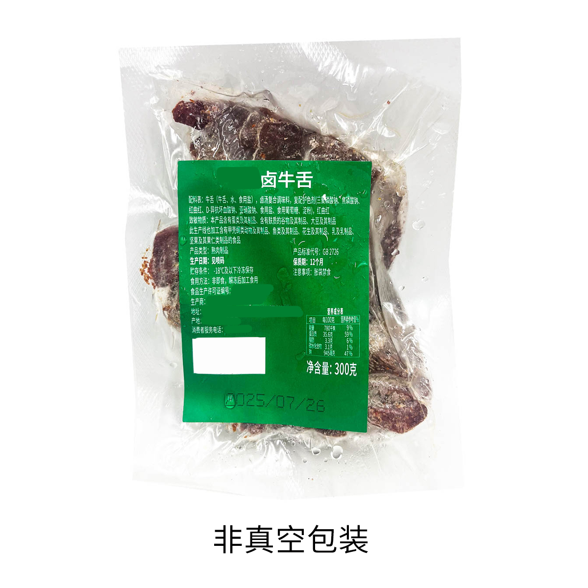 （26年7月）三包卤牛舌300g