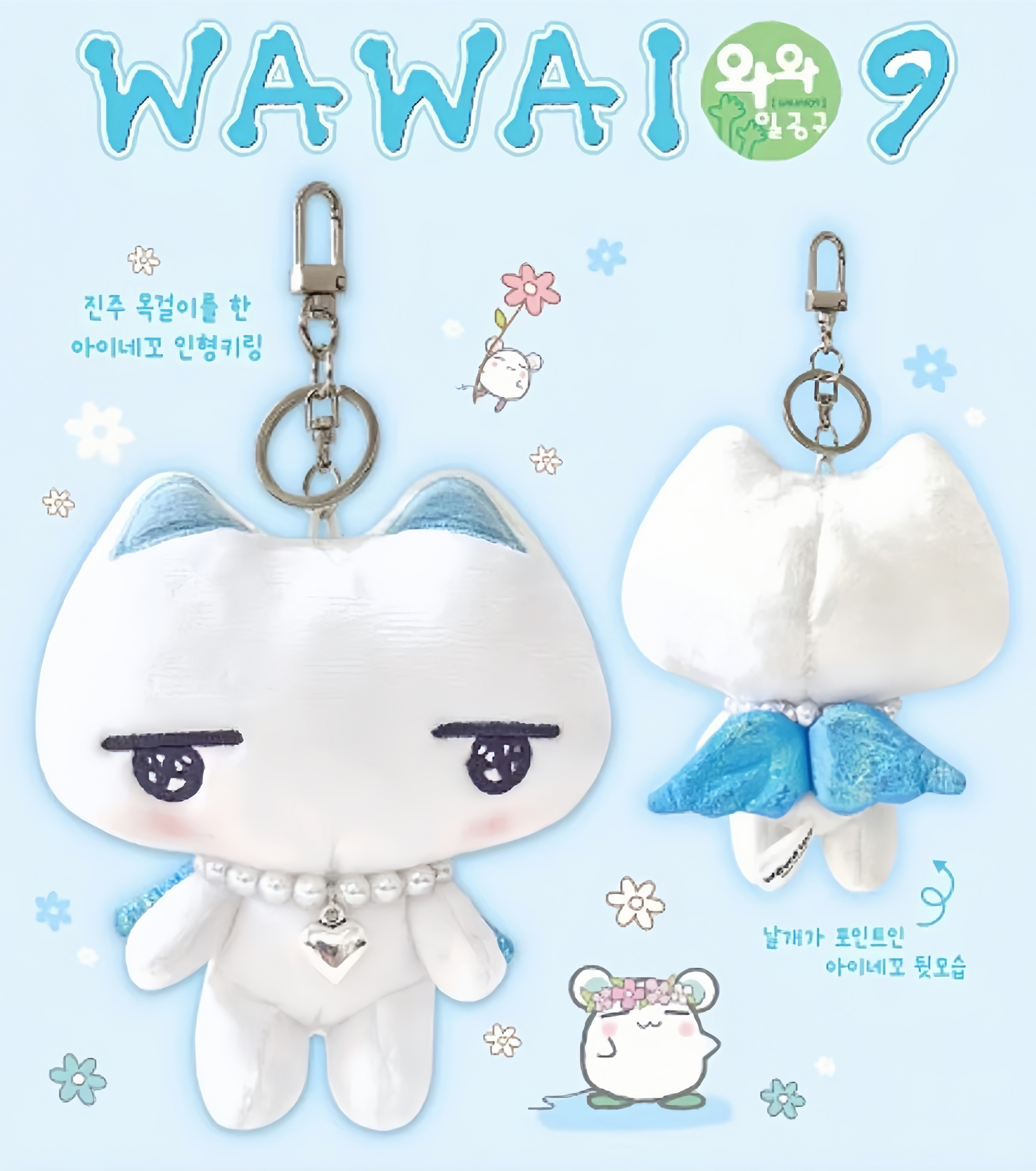韩版正品wawa109可爱翅膀小天使珍珠包挂