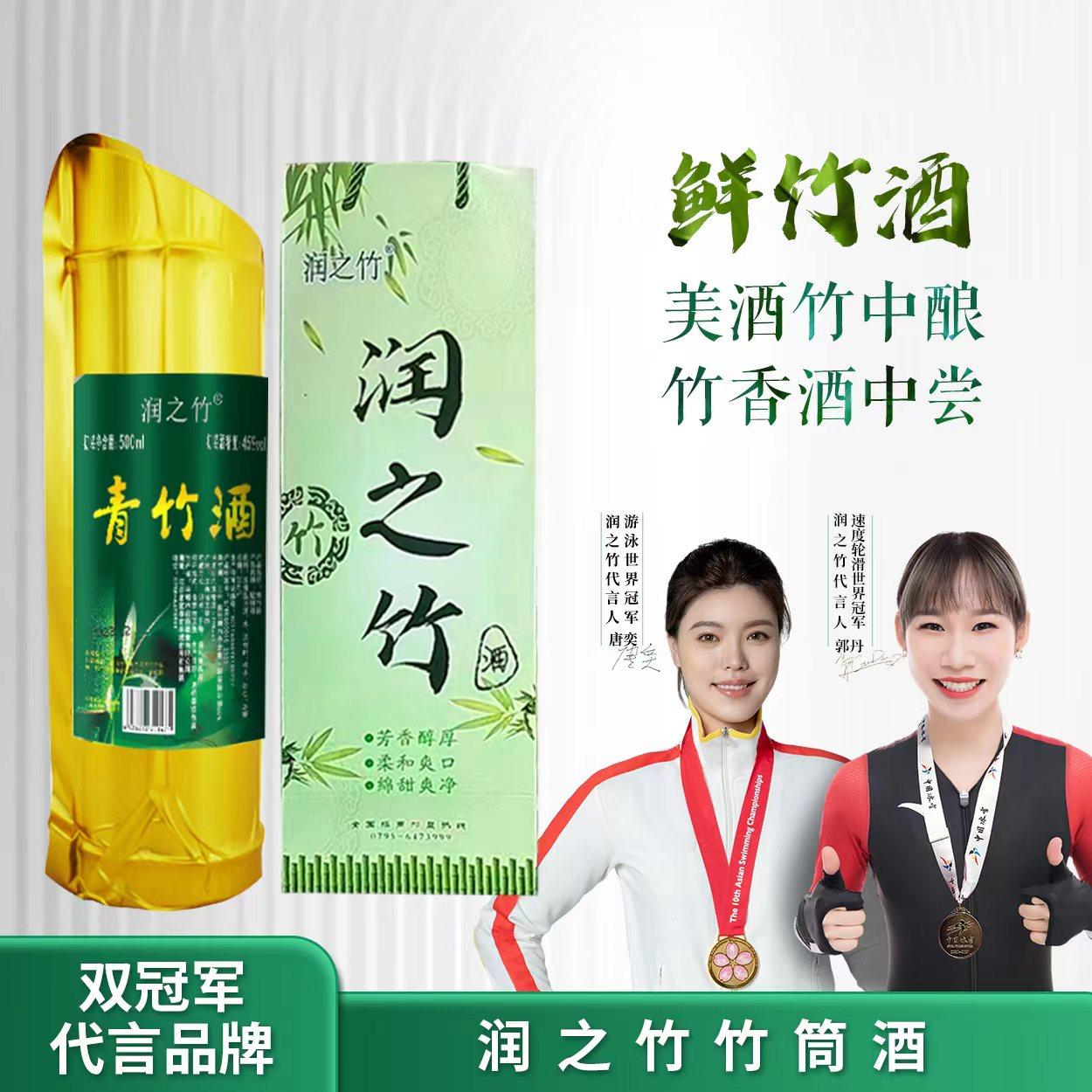 润之竹青竹酒正宗竹筒酒纯粮鲜竹酒佳酿竹酒浓香型白酒45度500ml