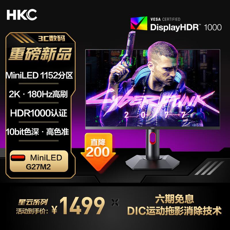 HKC   G27M2 27英寸2K180Hz游戏旋转升降DIC MiniLED背光HDR1000