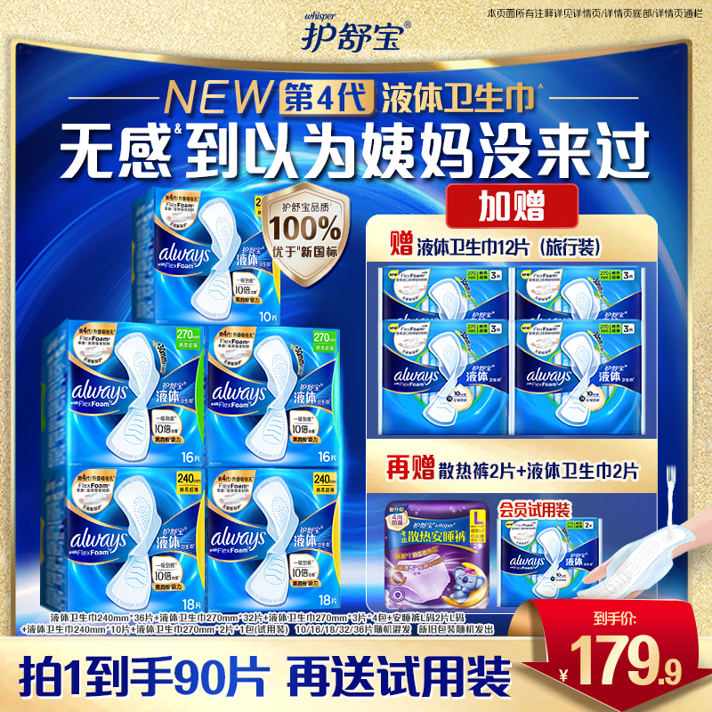 【经典爆款】护舒宝液体卫生巾安全品质性价比姨妈巾官方正品经典