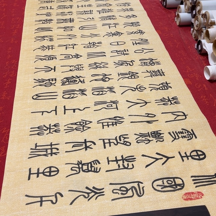 书法北国篆书麻纹 