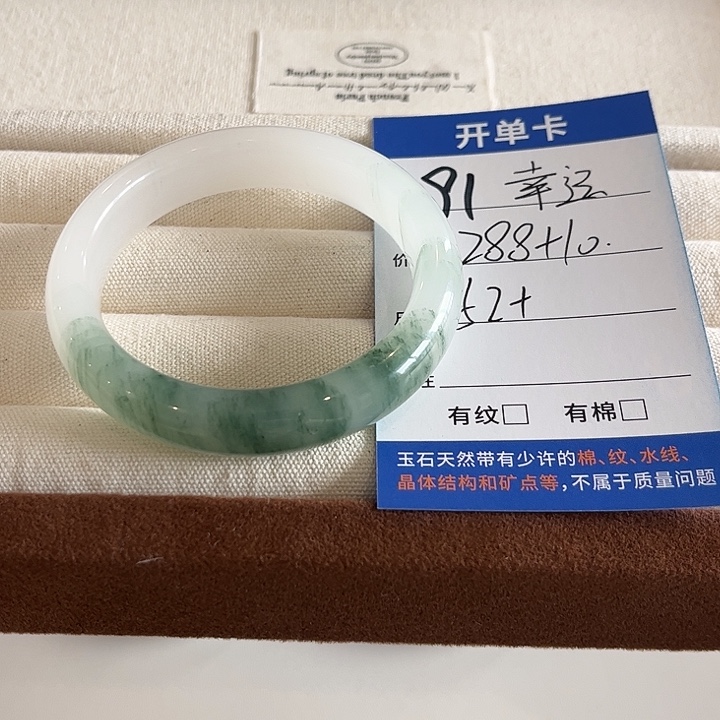 幸***分石英质玉未镶嵌手镯