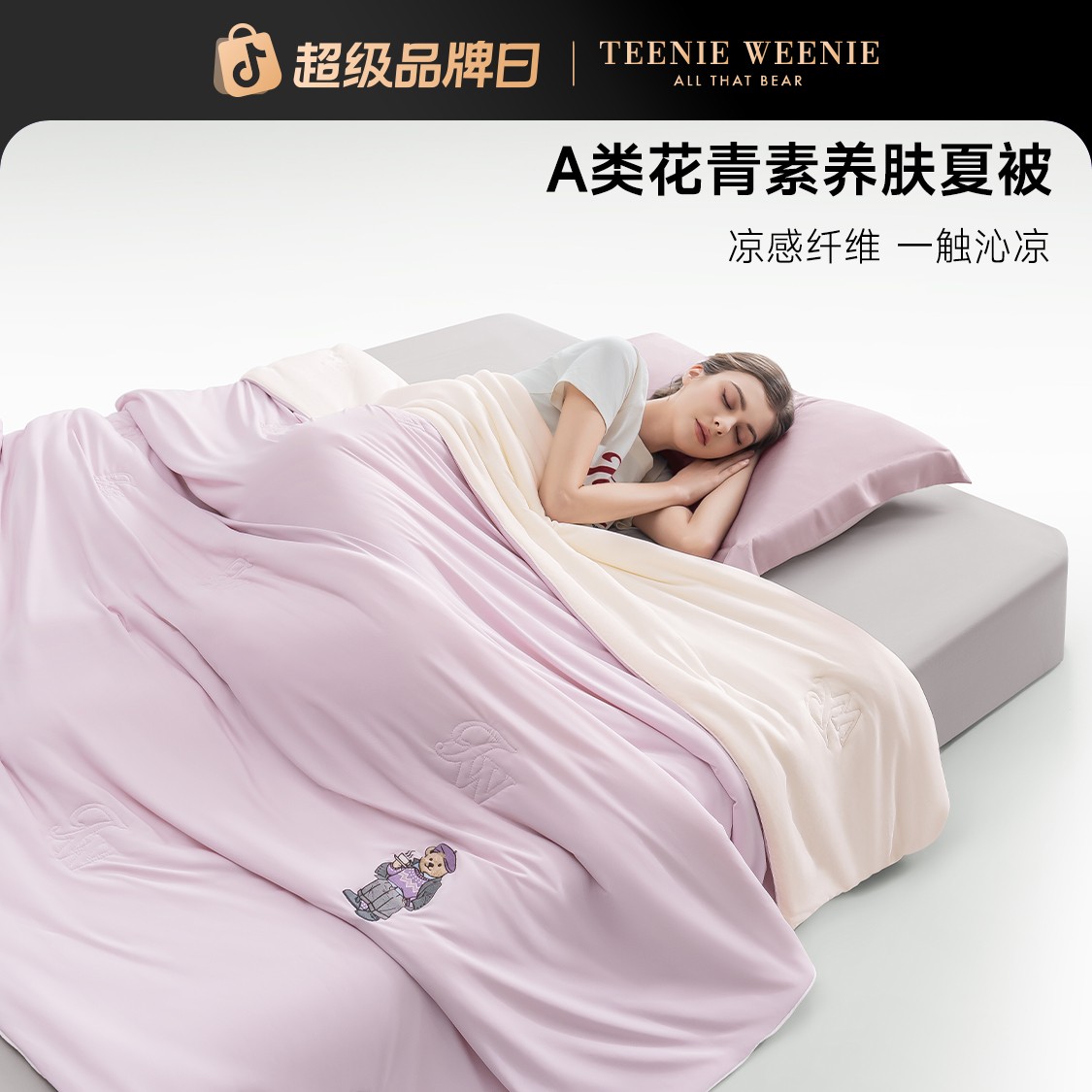 TeenieWeenie小熊A类绣花夏被夏凉被夏天清凉花酿小紫被单双人被