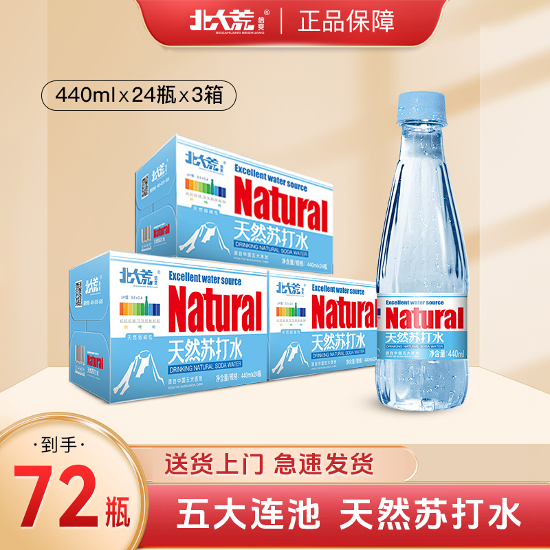央企出品北大荒倍爽天然苏打水440ml*24瓶*3箱天然弱碱8.6小分子