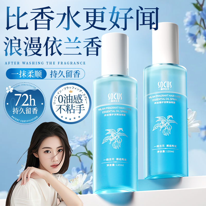 【程十an推荐】依兰香护发精油喷雾修护干枯防毛躁静电持久留香顺滑