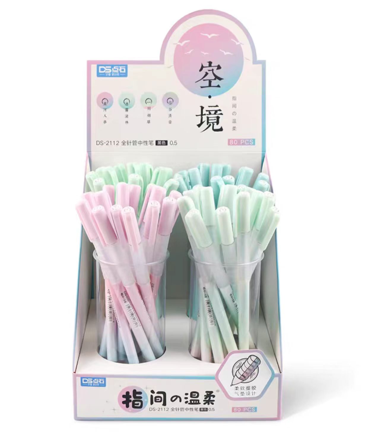 【达播】DS-2112-空境-指尖的温柔全针管中性笔（一盒80支）本册