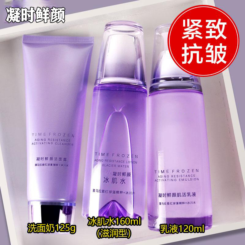 凝时洗面奶水乳液组合 保湿抗皱紧致淡化细纹鲜颜小紫瓶肌肽酵母