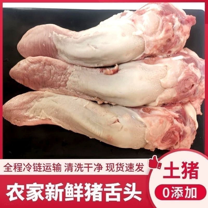 【拍三斤送二斤】5斤农家土猪舌头猪口条整根冷链发货-送卤料包-SQ