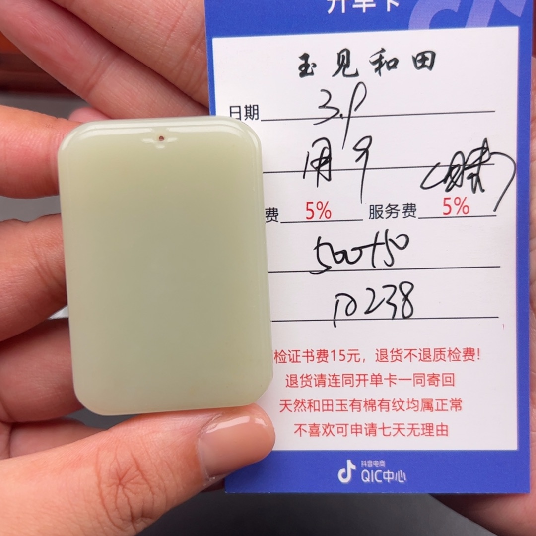 和田玉挂件未镶嵌用****9