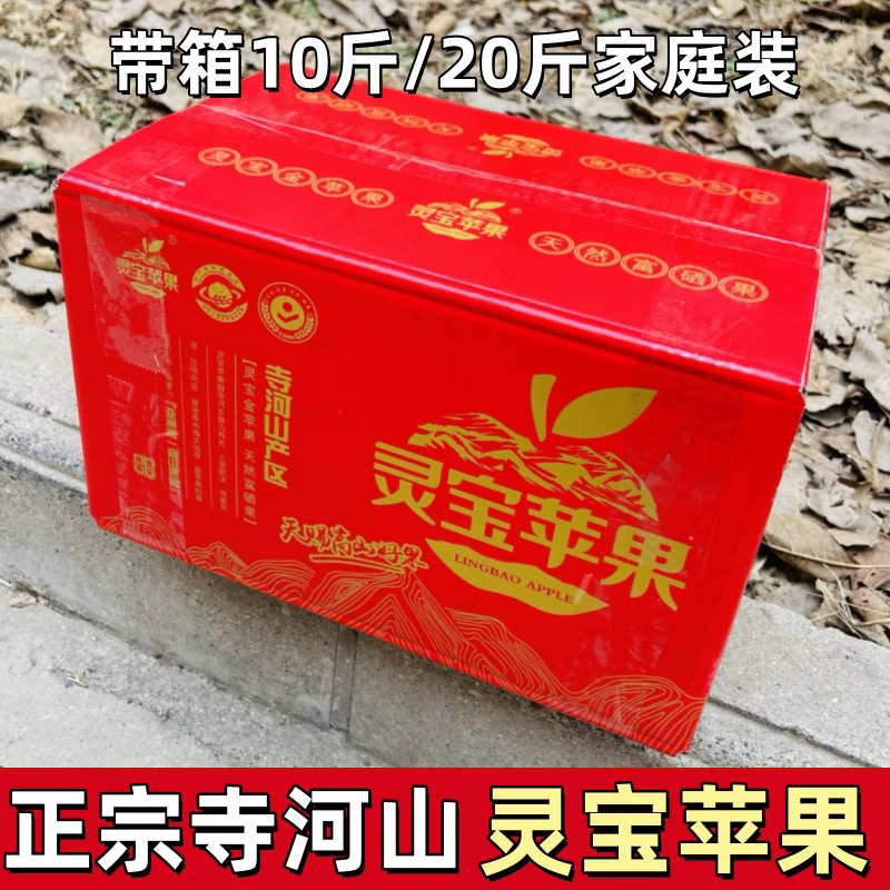 【京东包邮20斤】正宗灵宝寺河山苹果红富士脆甜冰糖心应季水果