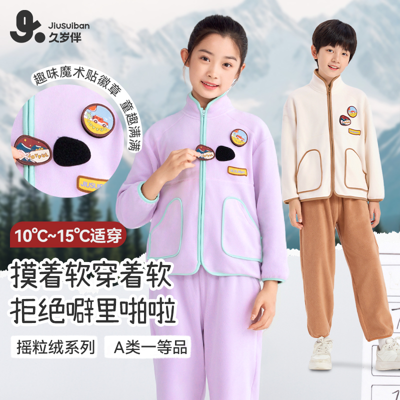 久岁伴儿童摇粒绒套装睡衣套装加厚摇粒绒家居服可外出70090