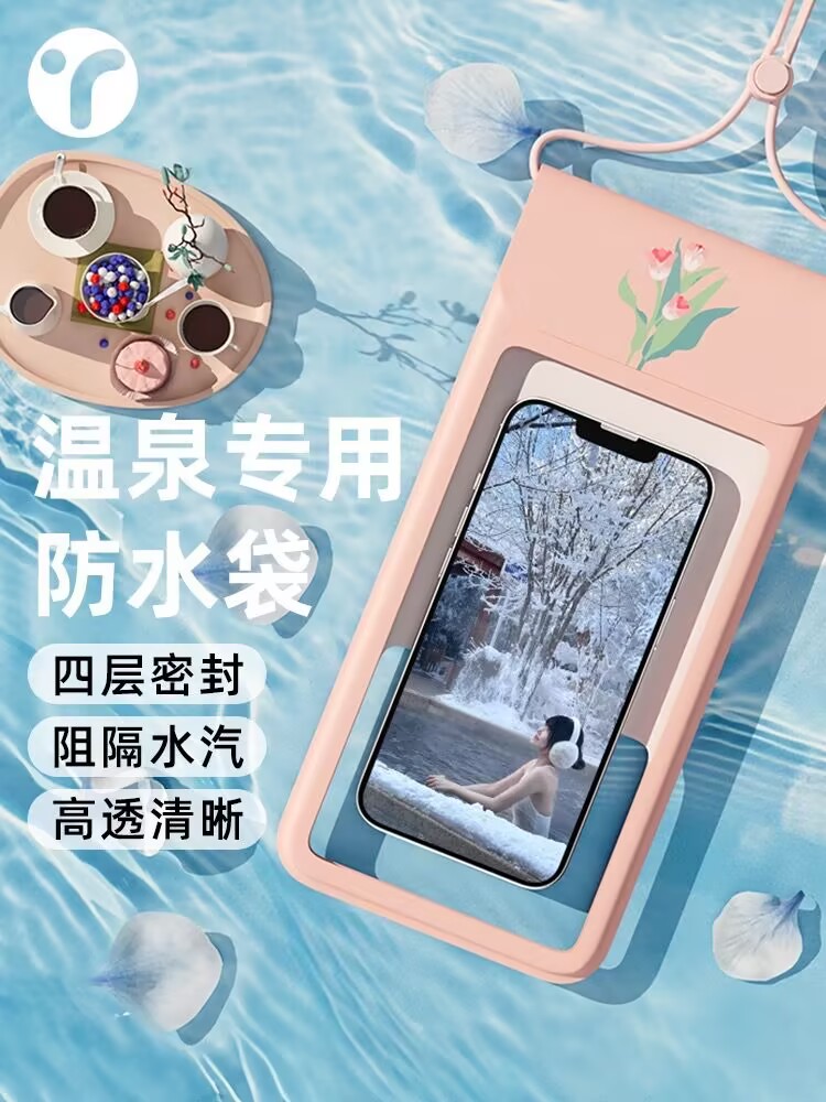 可触屏密封防水手机套