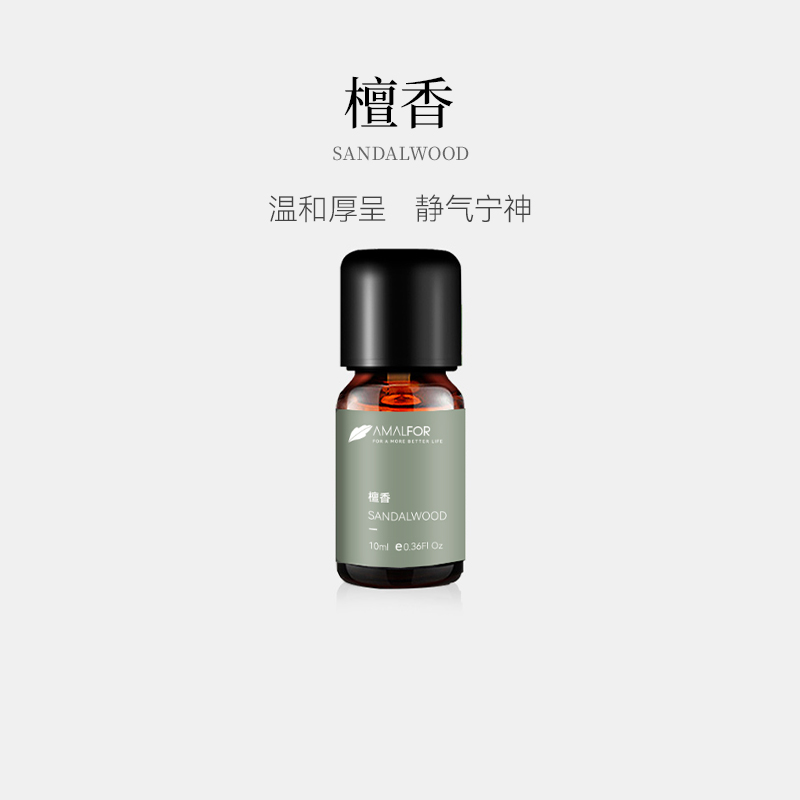 AMALFOR阿马尔菲檀香精油单方精油沉静木质调白檀精油香薰扩香