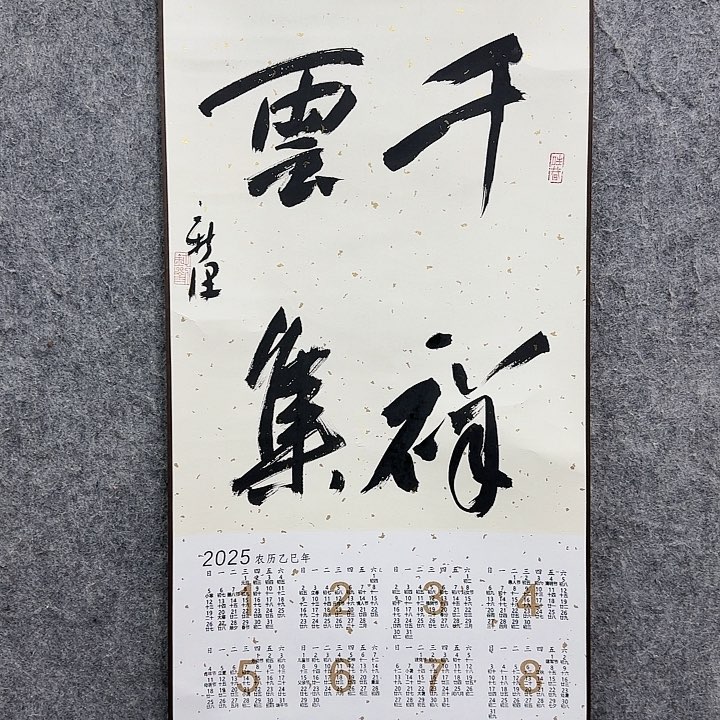 书法老师作品一幅