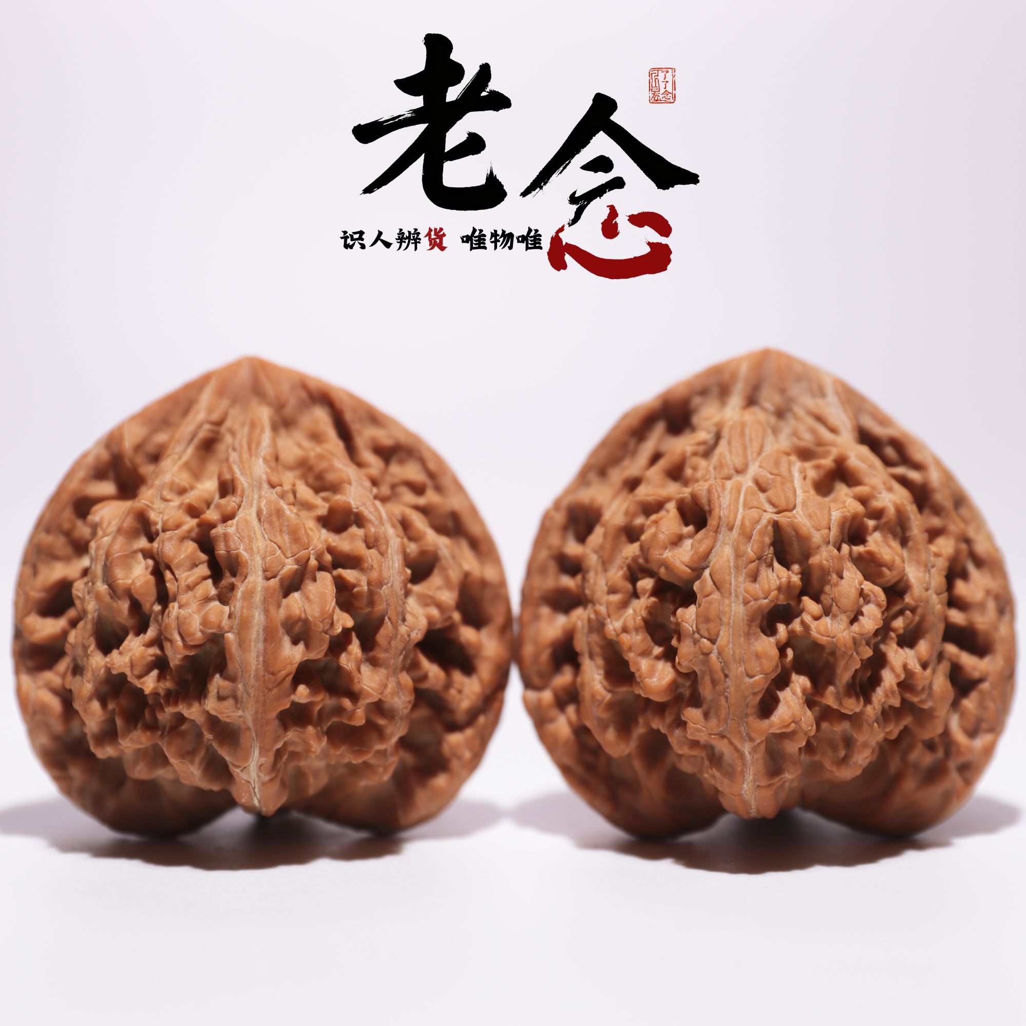 玉华宫 · 47-43-45 一物一图 文玩好物