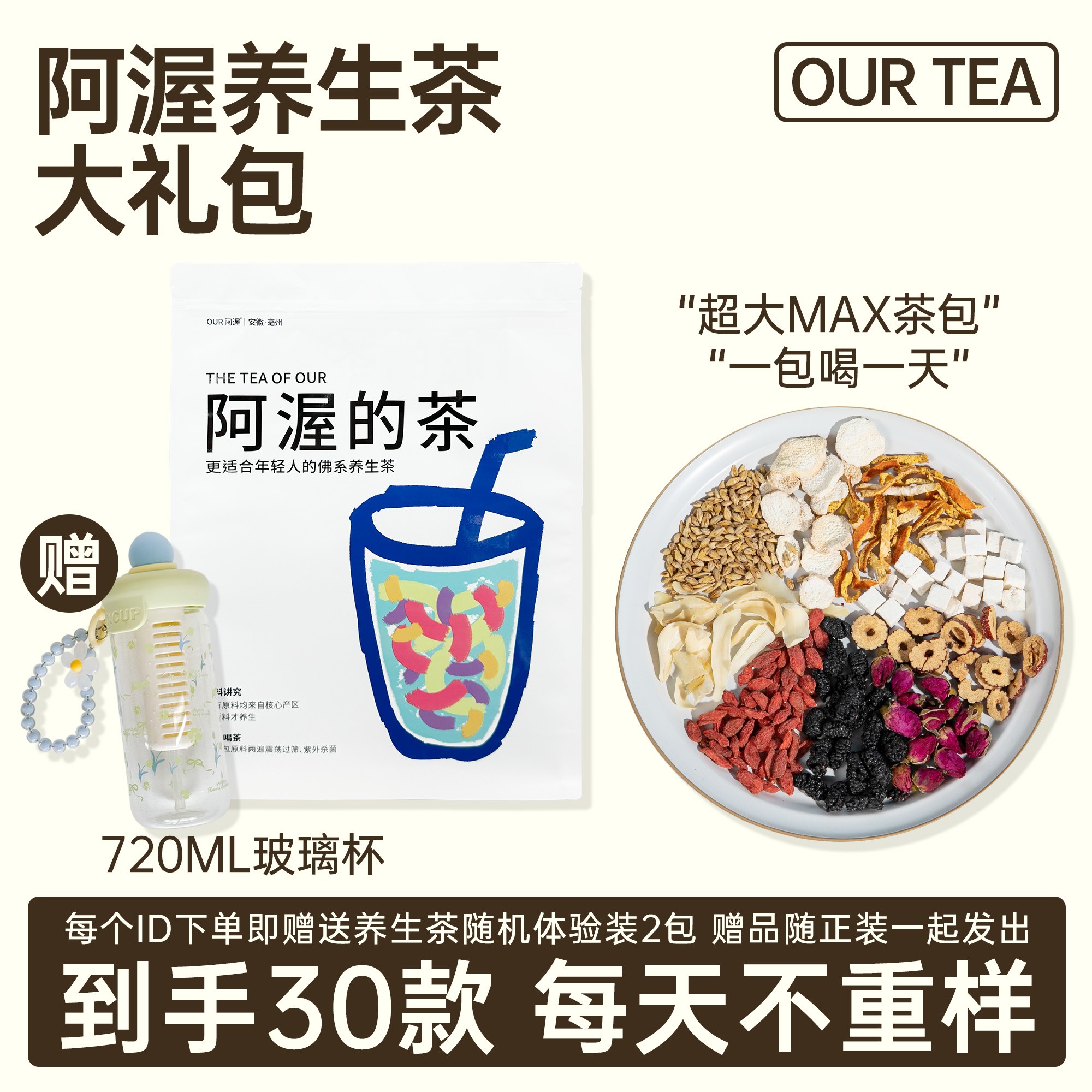 阿渥养生茶大满贯30种口味大礼包送手链杯30口味各1包冷泡热泡茶