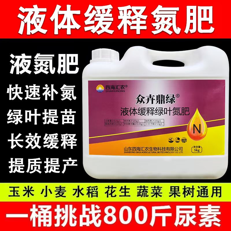【代替】液体高氮肥尿素叶面肥玉米水稻大田作物通用高氮型缓释液肥
