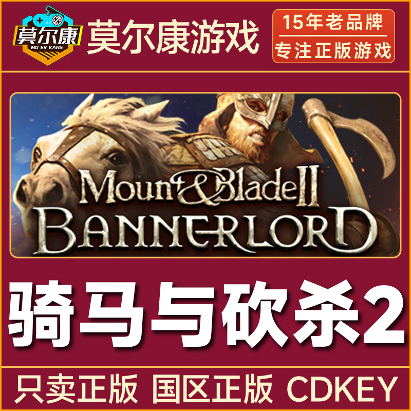 Steam游戏 骑马与砍杀2 霸主 骑砍2 国区正版CDKey激活码