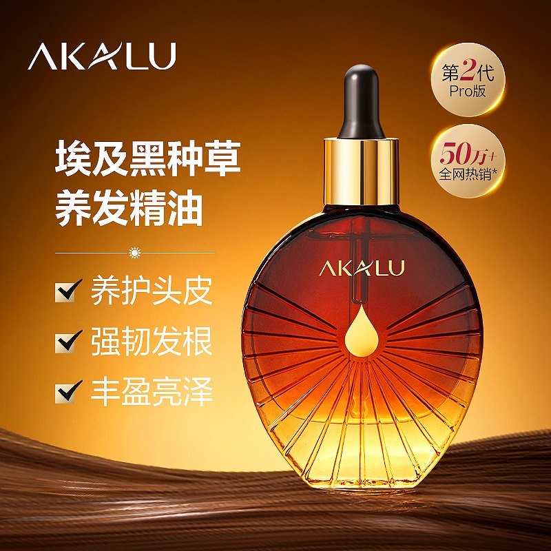 AKALU阿卡露黑种草养发精油埃及黑种草籽油养护头发精华头皮护理