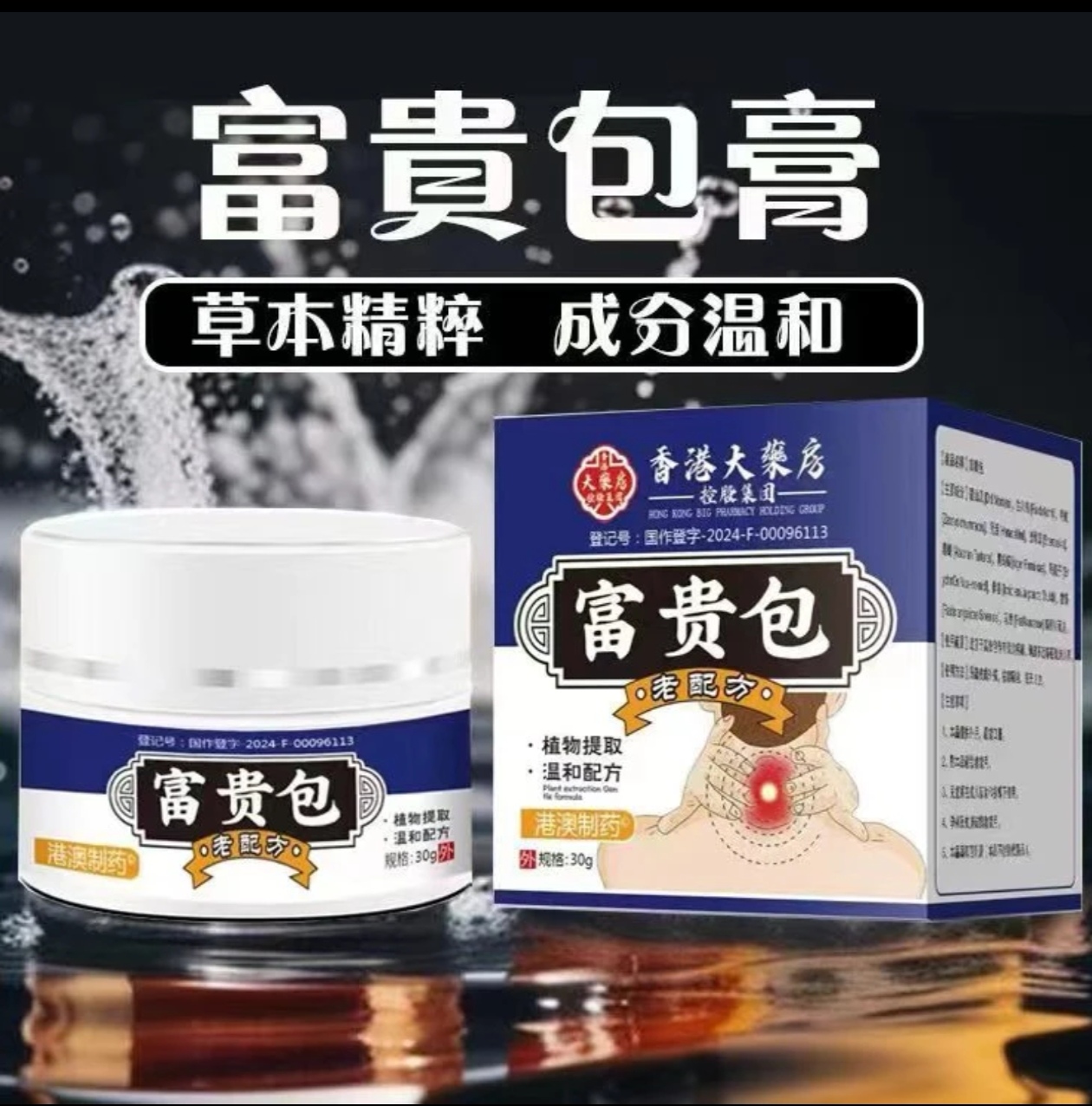【正品】富贵包消除膏缓解颈椎不适脖子僵硬疏通颈部鼓包堵塞按摩膏