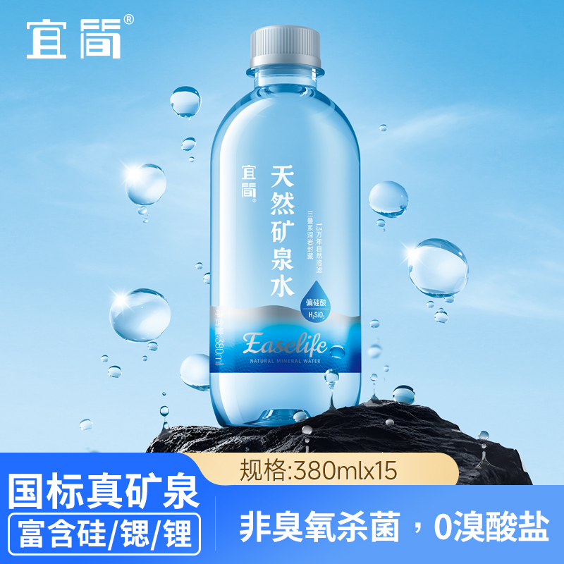 宜简天然矿泉水380ml*15瓶整箱偏硅酸锶矿物质办公家庭饮用水高端