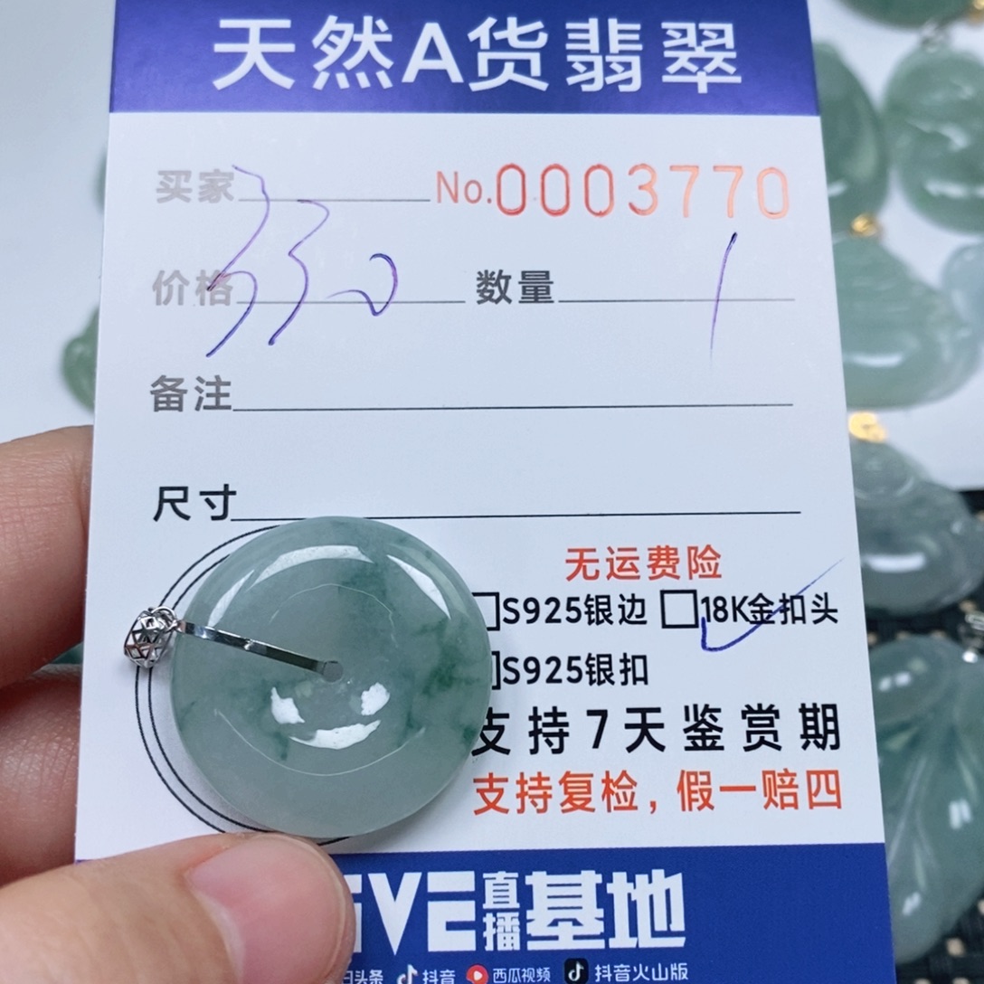 无***、翡翠未镶嵌颈饰天然缅甸翡翠