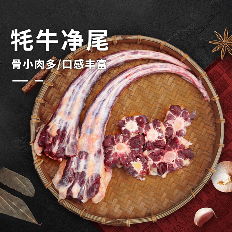 【高原牦牛】高原散养牦牛肉 牦牛牛尾 4斤 包邮