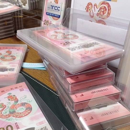 塑料L*Y2025年蛇年纪念钞靓号