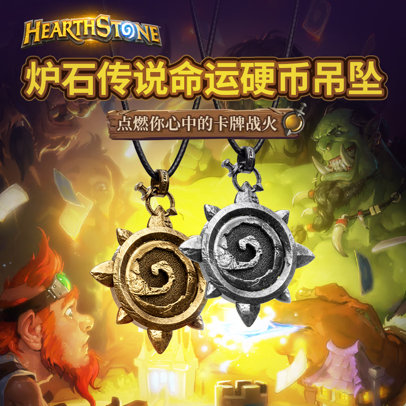 Blizzard/暴雪炉石传说游戏周边正版定制刻字幸运币命运硬币挂件