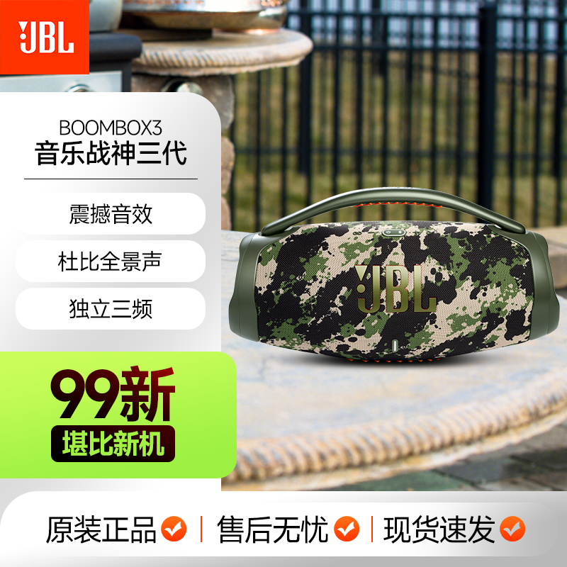 99新 JBL JBL boombox3音乐战神3蓝牙音箱音响大功率HIFI低音炮