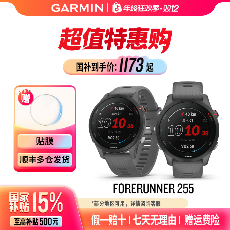 Garmin/佳明Forerunner255铁三运动骑行跑步马拉松防水智能手表