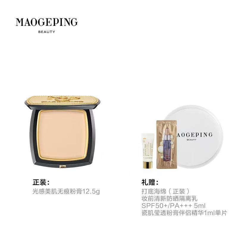 MAOGEPING/毛戈平 光感美肌无痕粉膏12.5g 