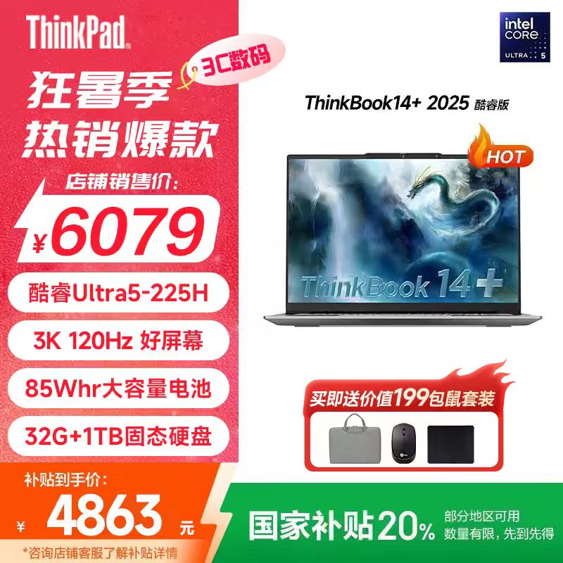 【北京补贴20%】Thinkbook14+2025 AI高刷商务办公轻薄笔记本电脑