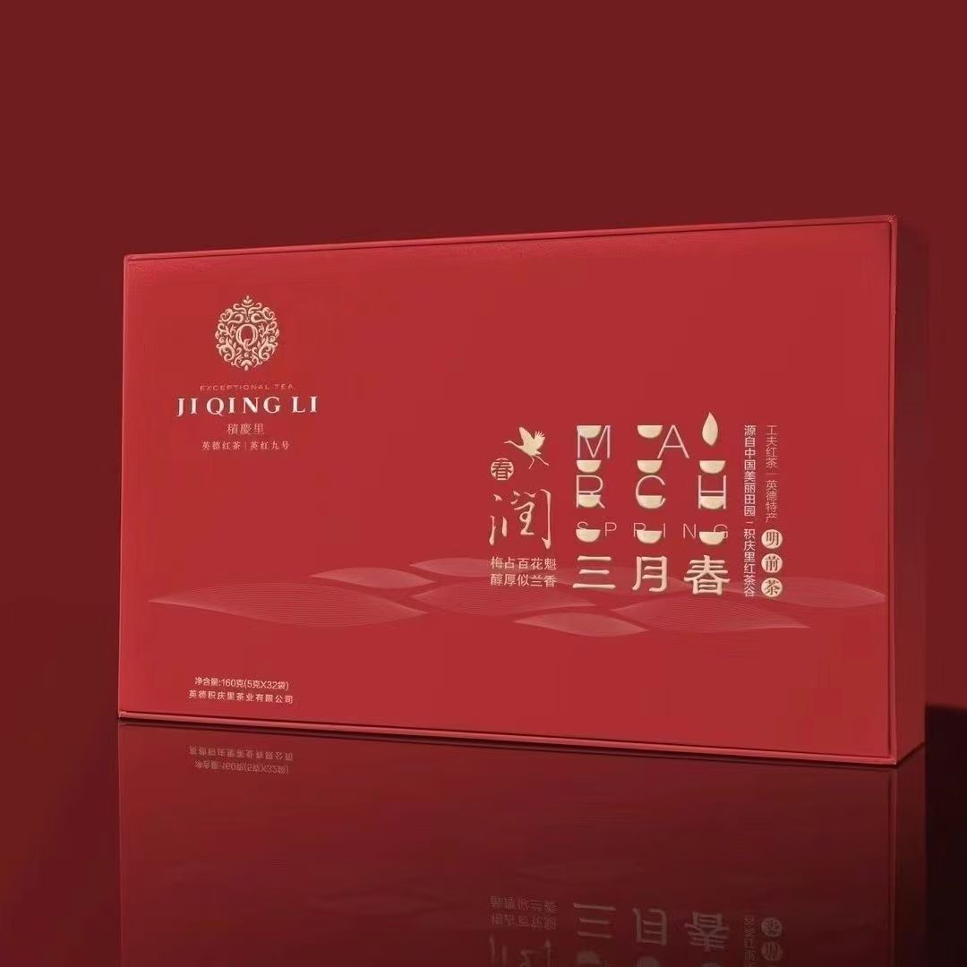 【2025明前春茶】积庆里三月春英德梅占红兰花香红茶高档礼盒160g