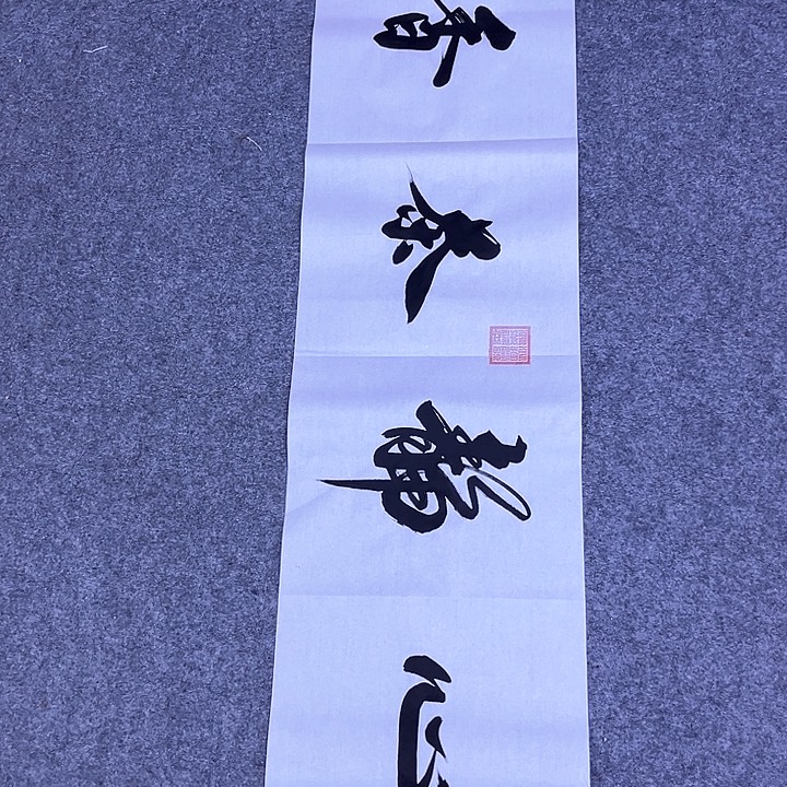 书法书画家作品欣赏