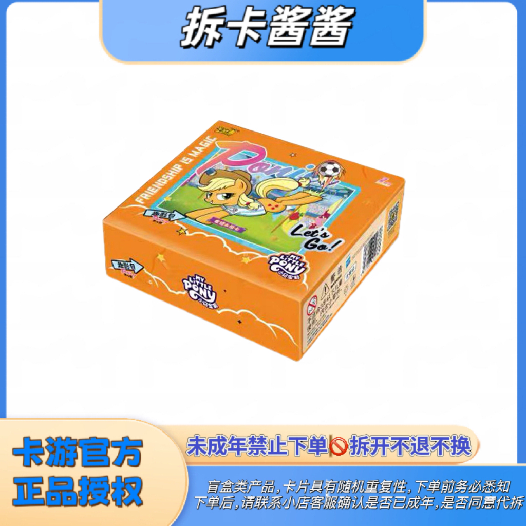刺100包-卡游小马宝莉趣影8弹卡牌盲盒（代拆）