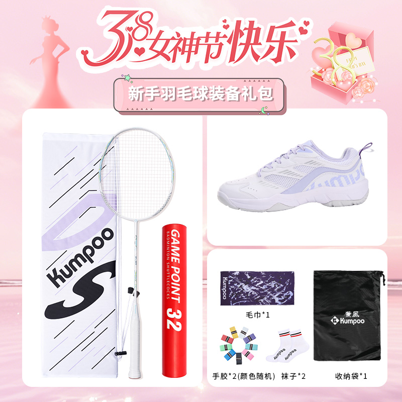 KUMPOO/薰风【文西专属】羽球装备礼包 羽毛球拍+羽毛球鞋+羽毛球