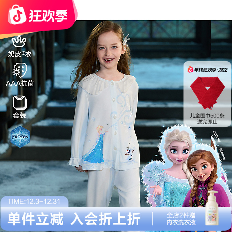 【冰雪奇缘系列】爱慕儿童奶皮艾莎与雪宝女孩无痕开衫长袖家居套装