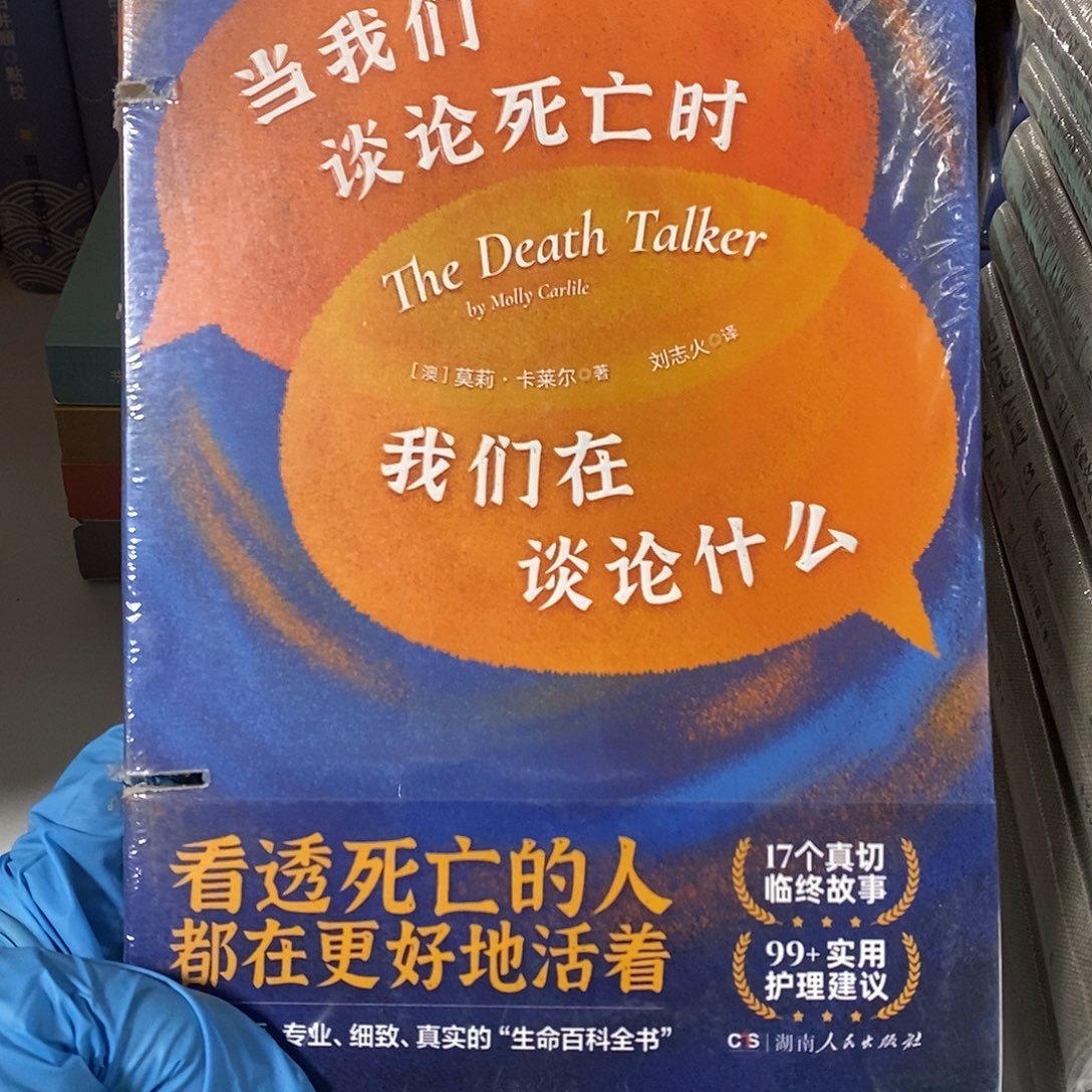 当我们谈论死亡时  微锯口