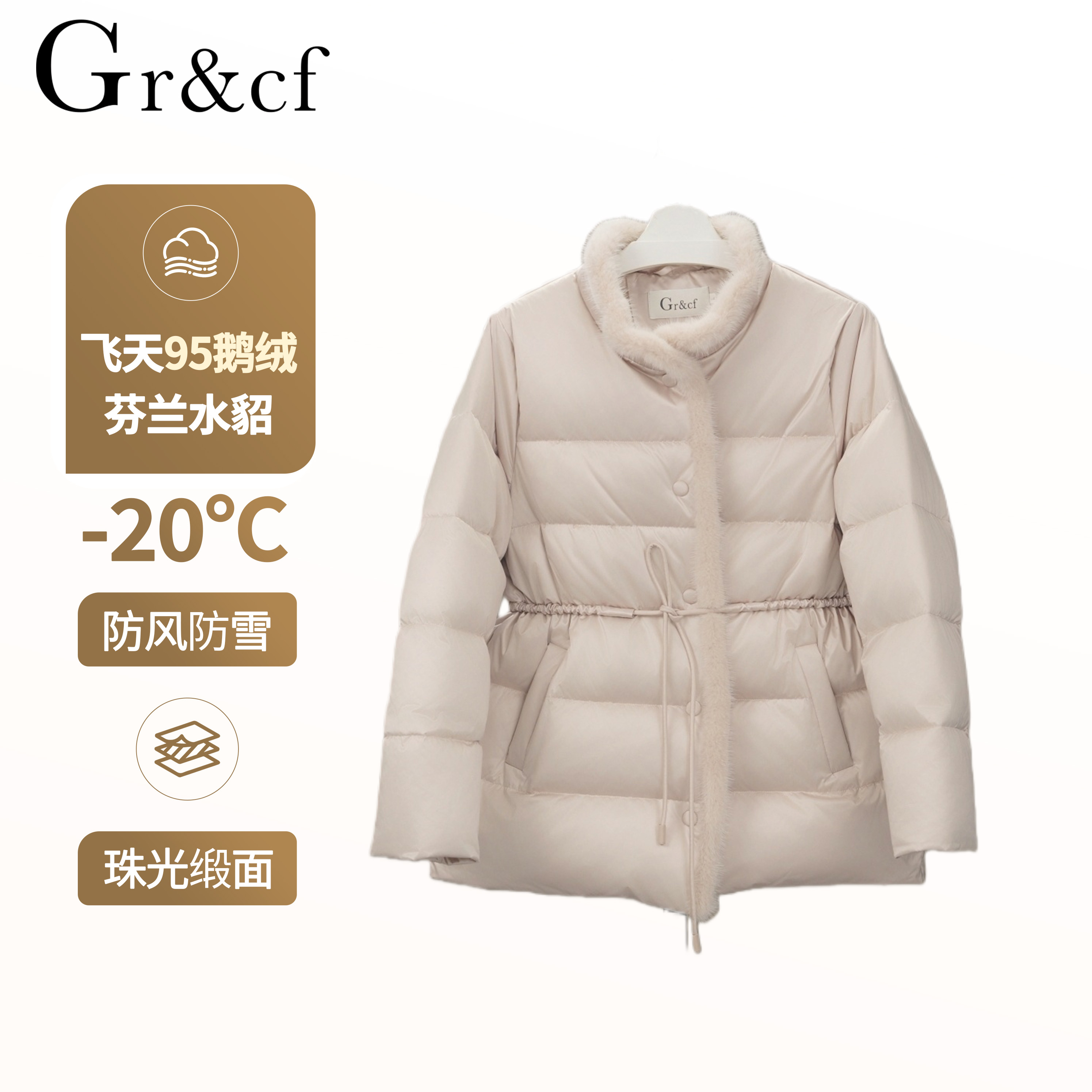 GR&CF/歌瑞丝芬8826 设计师高奢水貂毛鹅绒服外套