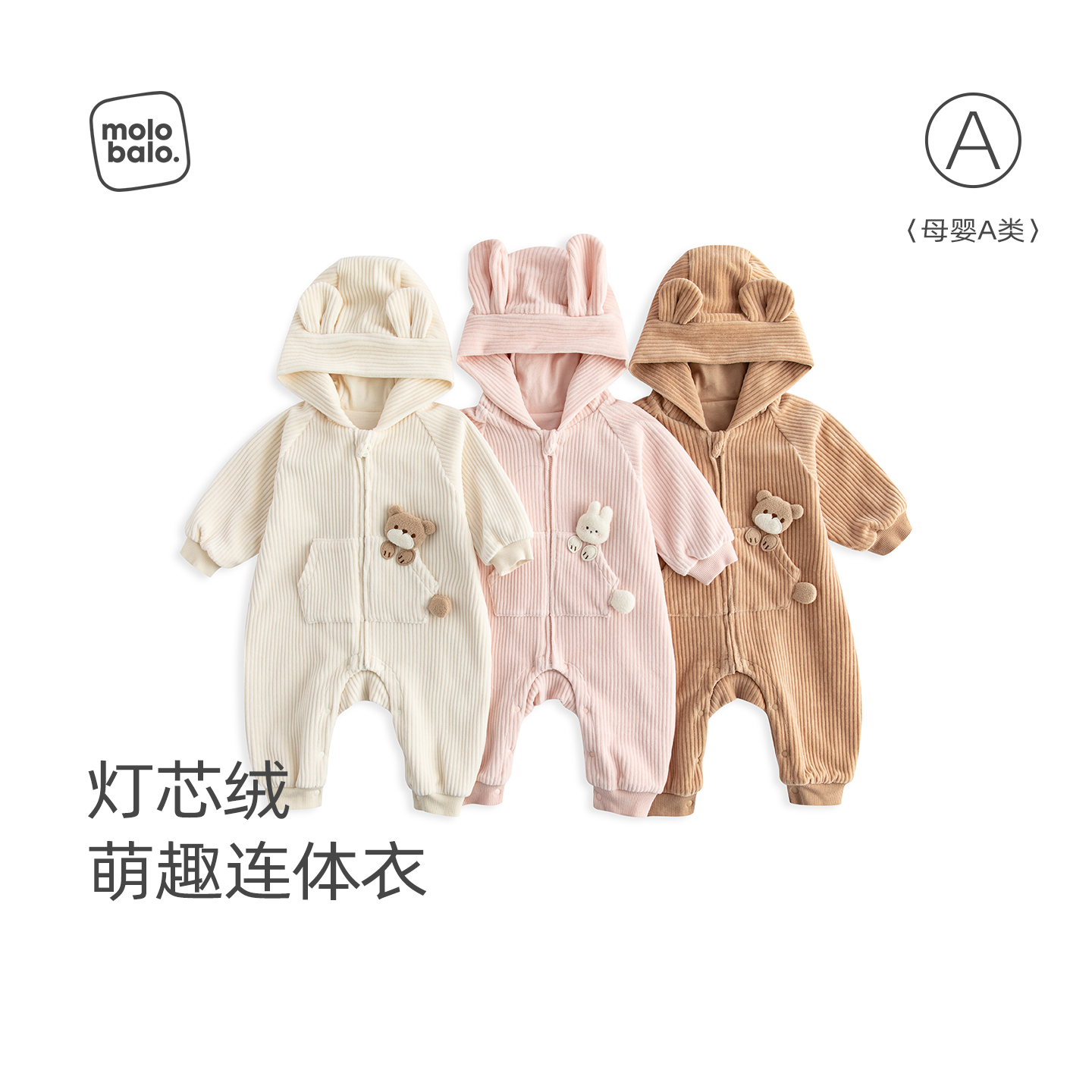 麦拉贝拉婴儿连体衣春秋双层保暖外出服宝宝灯芯绒连帽哈衣新款