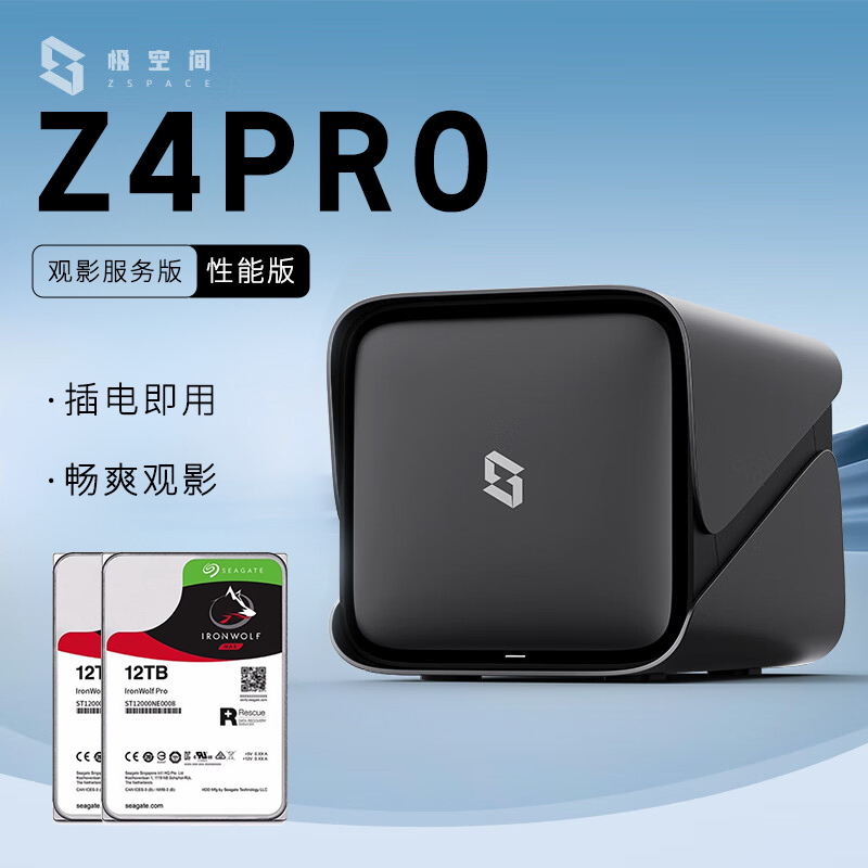 极空间极空间私有云Z4Pro性能版四盘位NAS家用网络存储【潮视】
