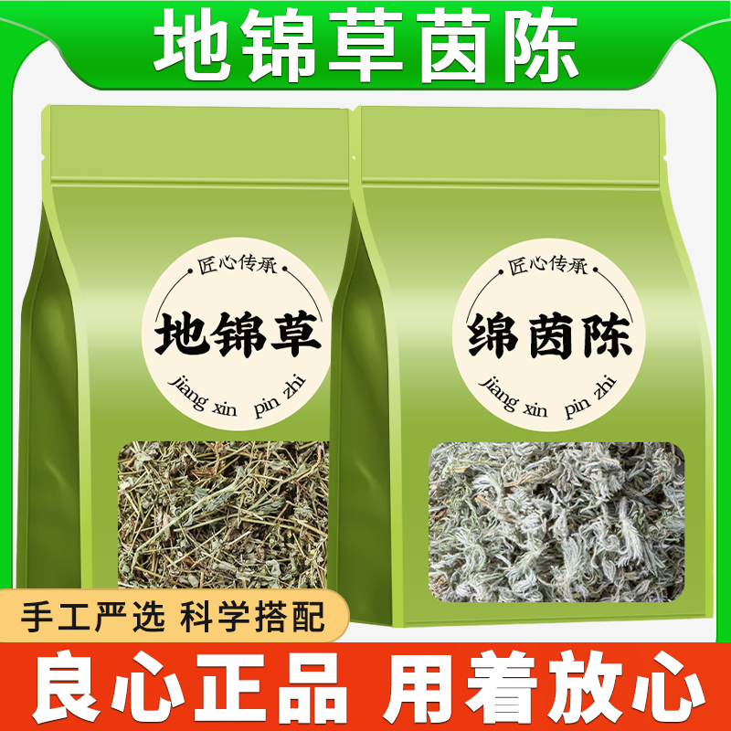地锦草茵陈正品新鲜绵茵陈千根草小红筋草奶浆草干草泡煮水煮鸡蛋